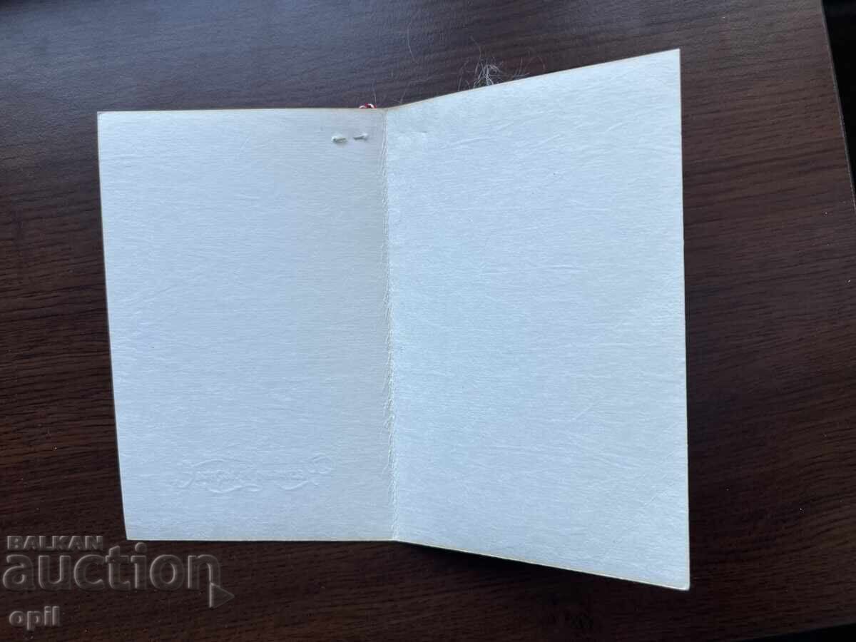 Стара Картичка-Поздравителна с цена 0.30 лв. | € 0.15 Стара Картичка-Поздравителна с цена 0.30 лв. | € 0.15