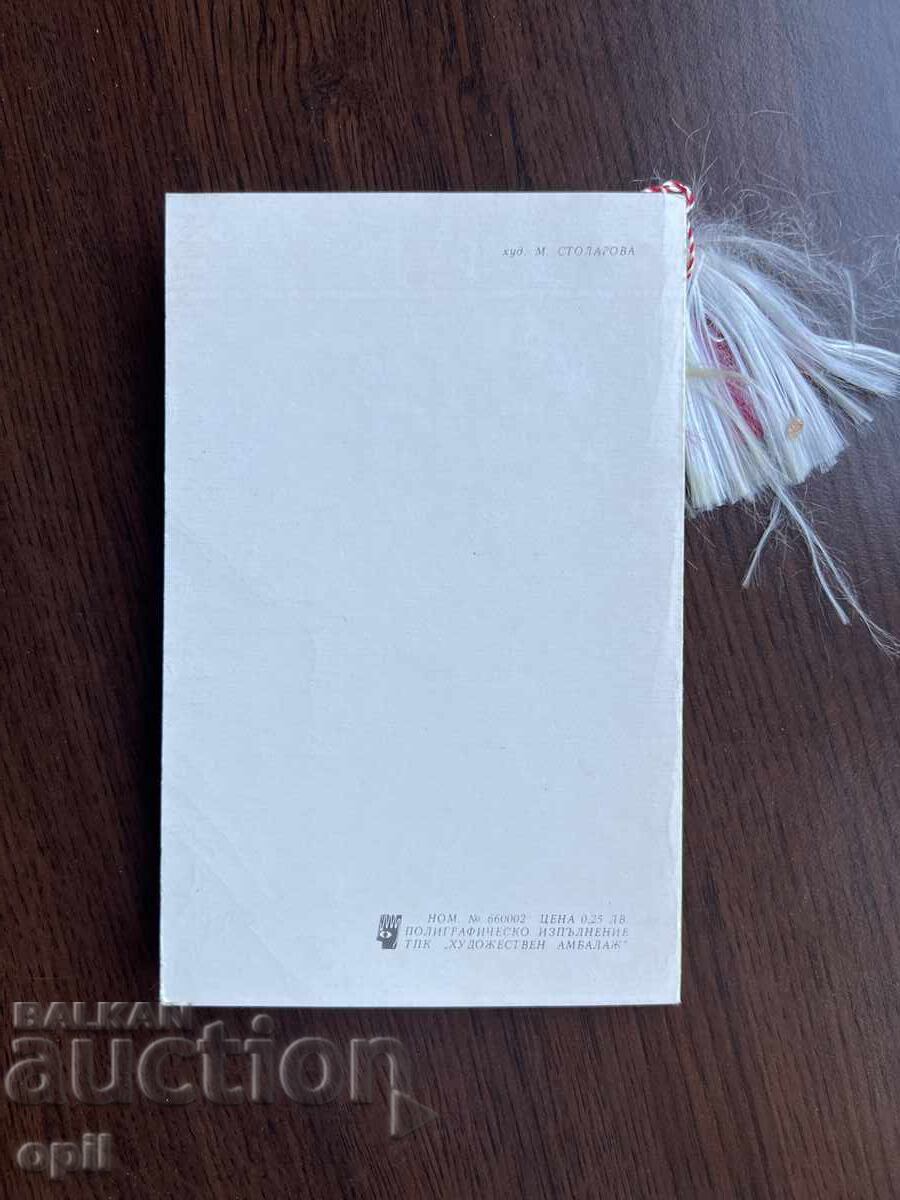 Аукцион Стара Картичка-Поздравителна Аукцион Стара Картичка-Поздравителна