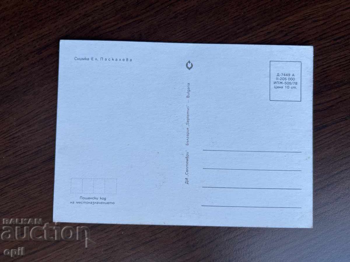 Παλιά ευχετήρια κάρτα με τιμή 0.25 BGN | € 0.13 Παλιά ευχετήρια κάρτα με τιμή 0.25 BGN | € 0.13