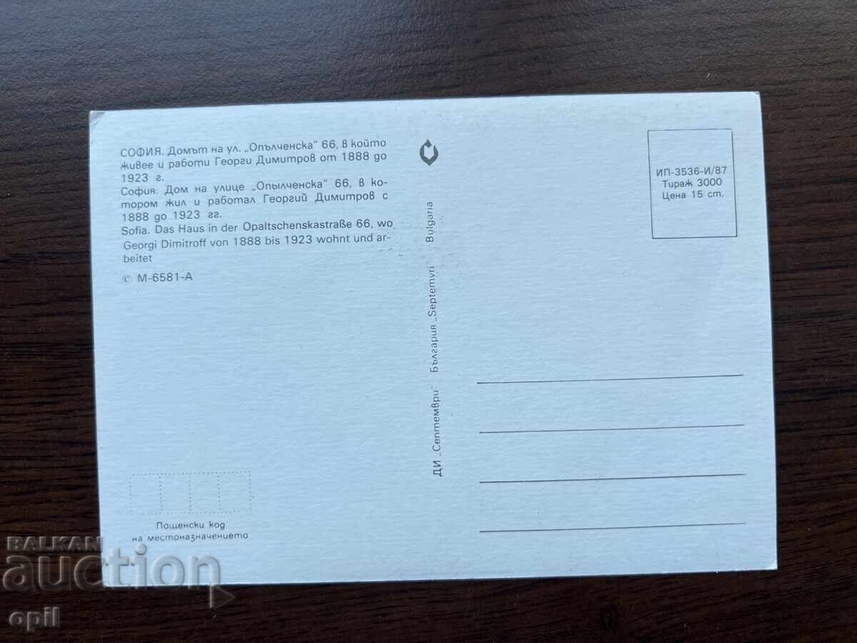 Стара Картичка-Поздравителна с цена 0.30 лв. | € 0.15 Стара Картичка-Поздравителна с цена 0.30 лв. | € 0.15