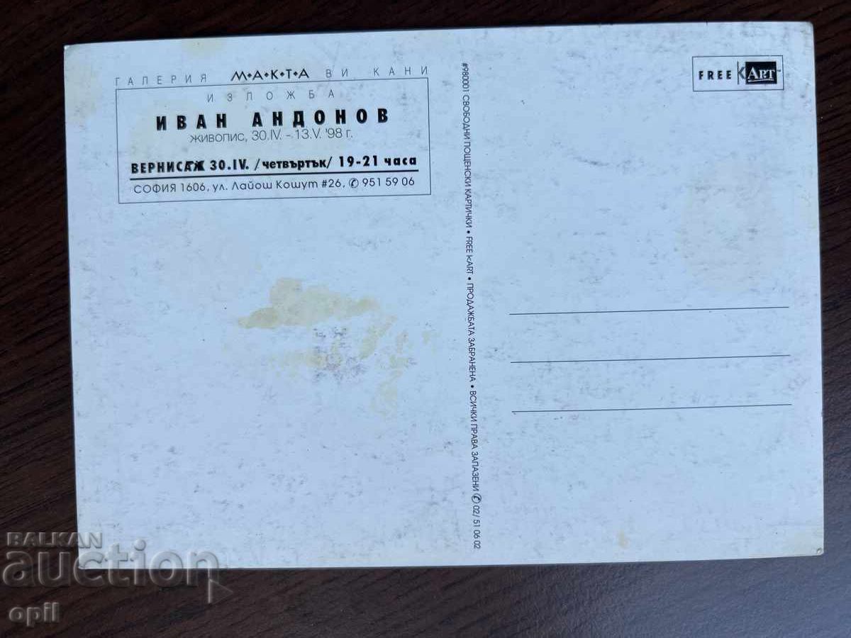 Παλιά ευχετήρια κάρτα με τιμή 0.30 BGN | € 0.15 Παλιά ευχετήρια κάρτα με τιμή 0.30 BGN | € 0.15