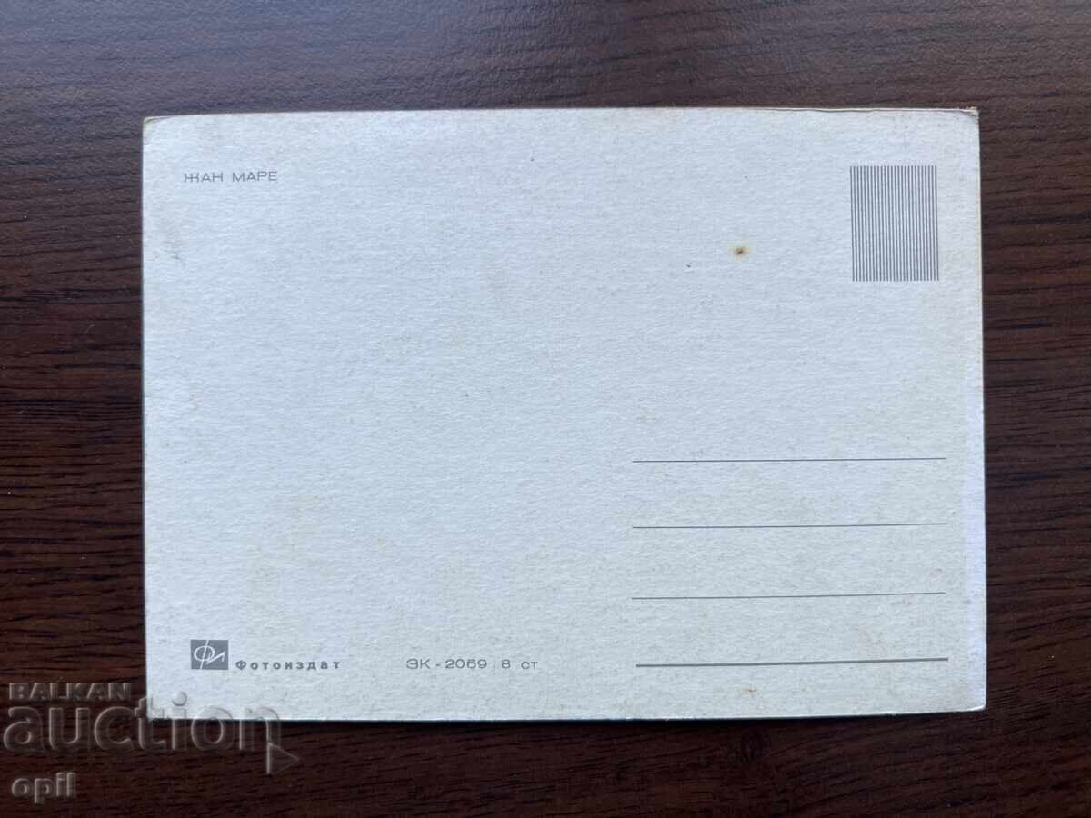 Old Greeting Card-Jean Mare with price 0.40 BGN | € 0.20 Old Greeting Card-Jean Mare with price 0.40 BGN | € 0.20