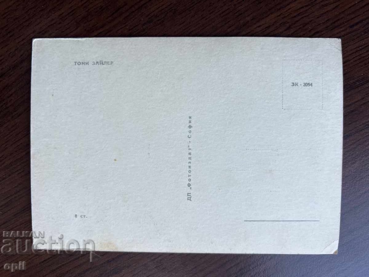 Old Greeting Card-Tony Seiler with price 0.40 BGN | € 0.20 Old Greeting Card-Tony Seiler with price 0.40 BGN | € 0.20