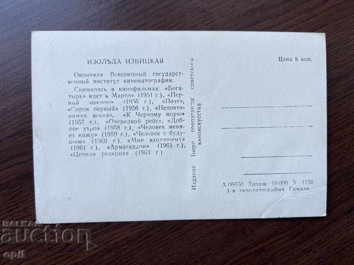 Old Greeting Card - Isolde Izvitskaya with price 0.40 BGN | € 0.20 Old Greeting Card - Isolde Izvitskaya with price 0.40 BGN | € 0.20