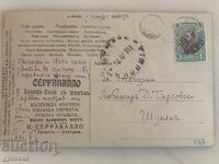 Интересна стара пътувала картичка-Сватба-1911год.