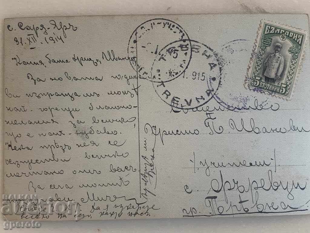 Интересна стара пътувала картичка-Марсилезата-1914 год. с цена 5.00 лв. | € 2.56 Интересна стара пътувала картичка-Марсилезата-1914 год. с цена 5.00 лв. | € 2.56