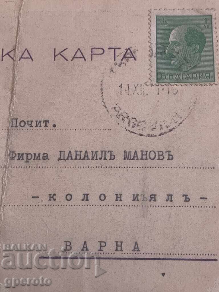 Delivery of Interesting old travel postcard-Trade-1-1941.