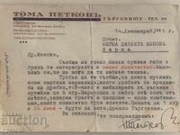 Интересна стара пътувала картичка-Търговия-1-1941 год.