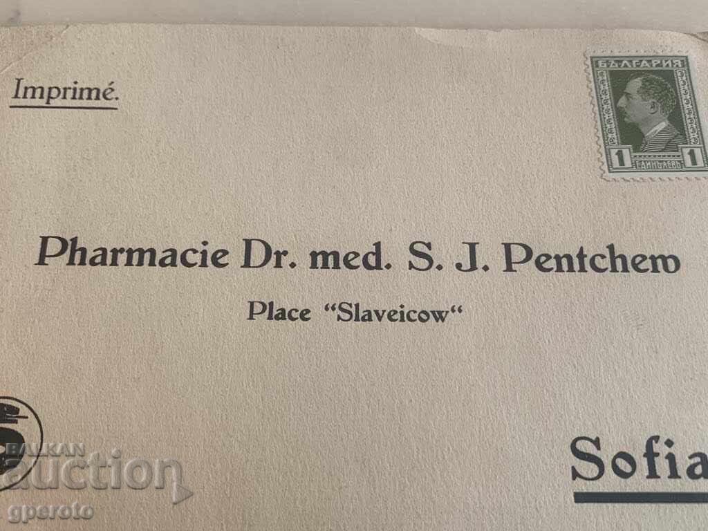 Interesting old postcard - Pharmacy Slaveykov Square (Sofia) - 1928 with price 5.00 BGN | € 2.56