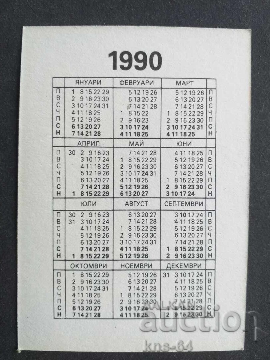 Ερωτικό ημερολόγιο με τιμή 0.90 BGN | € 0.46