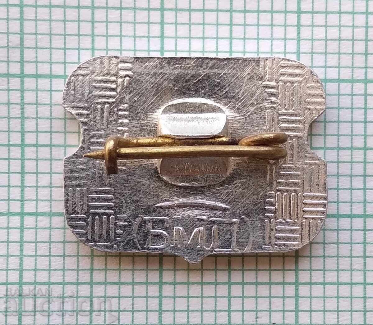 Auction 17774 Badge - coat of arms of the city of Sliven Auction 17774 Badge - coat of arms of the city of Sliven