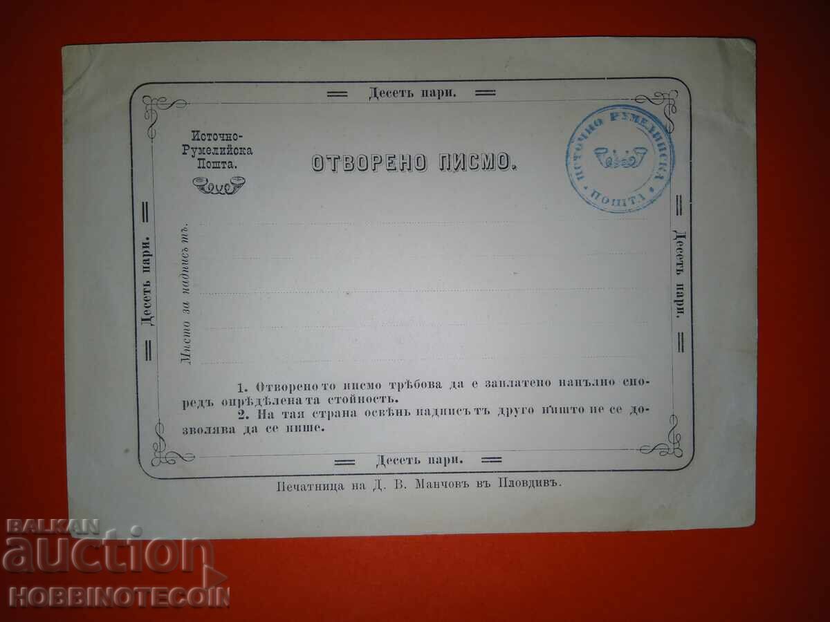 CARTE POȘTALĂ RUMELIA NEUTILIZATĂ SCRISOARE DESCHISĂ 1880 CARTE POȘTALĂ RUMELIA NEUTILIZATĂ SCRISOARE DESCHISĂ 1880