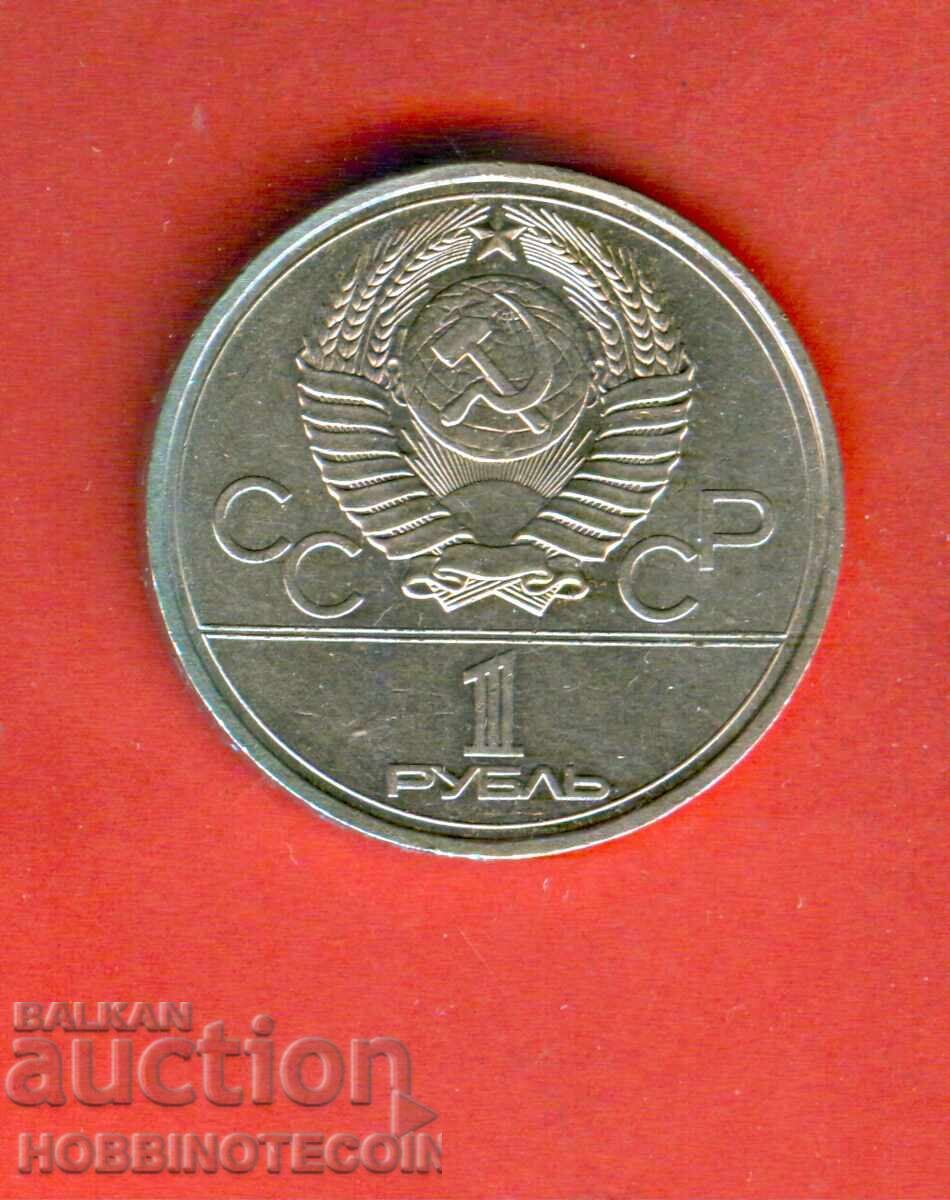USSR USSR 1 Ruble XXII OLYMPIC GAMES issue 1977 NEW UNC with price 14.99 BGN | € 7.66 USSR USSR 1 Ruble XXII OLYMPIC GAMES issue 1977 NEW UNC with price 14.99 BGN | € 7.66