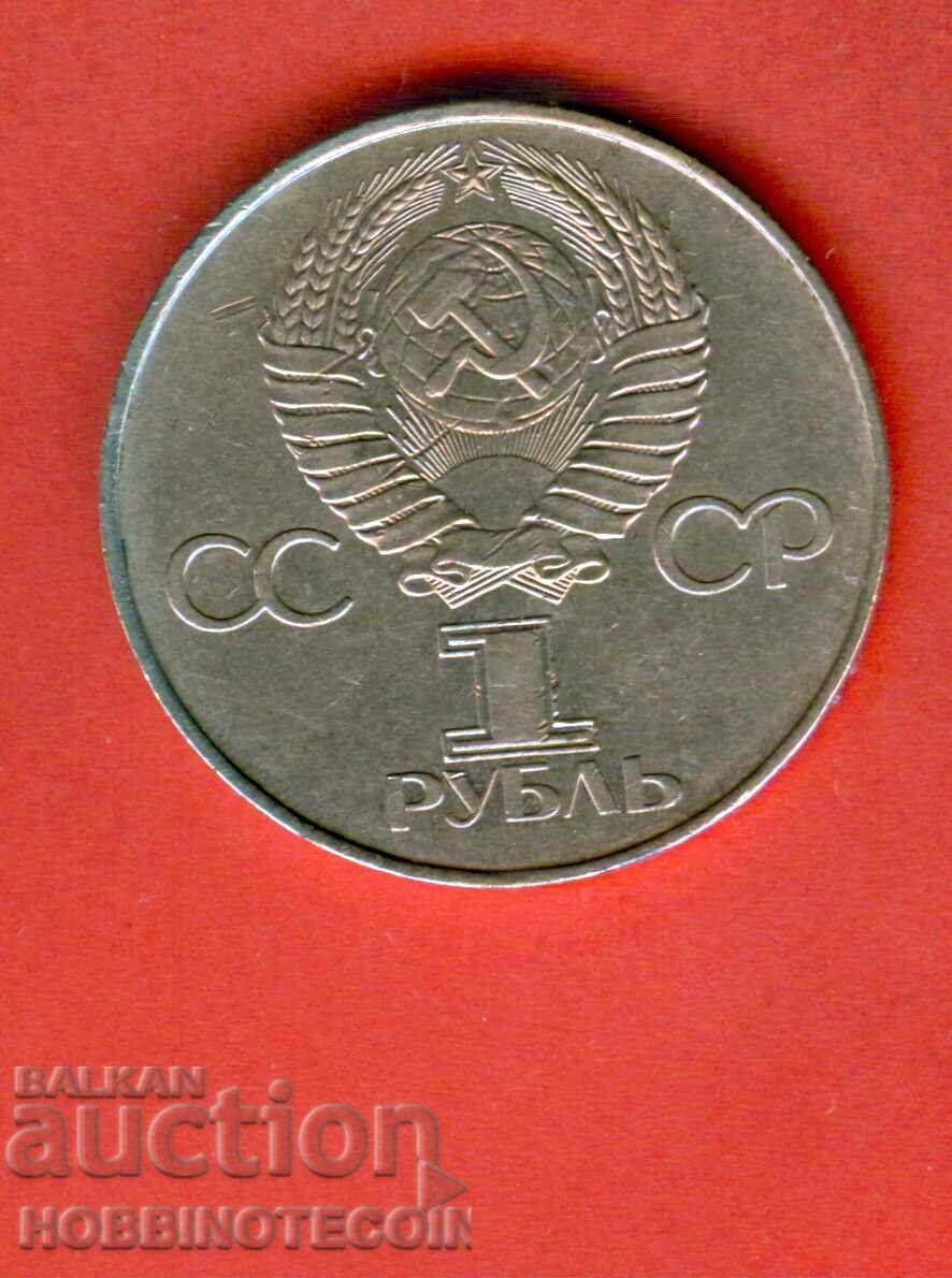 USSR USSR 1 Ruble 60 years OCTOBER REVOLUTION issue 1977 UNC with price 14.99 BGN | € 7.66 USSR USSR 1 Ruble 60 years OCTOBER REVOLUTION issue 1977 UNC with price 14.99 BGN | € 7.66