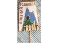 17789 Badge - Get to know the homeland - bronze enamel