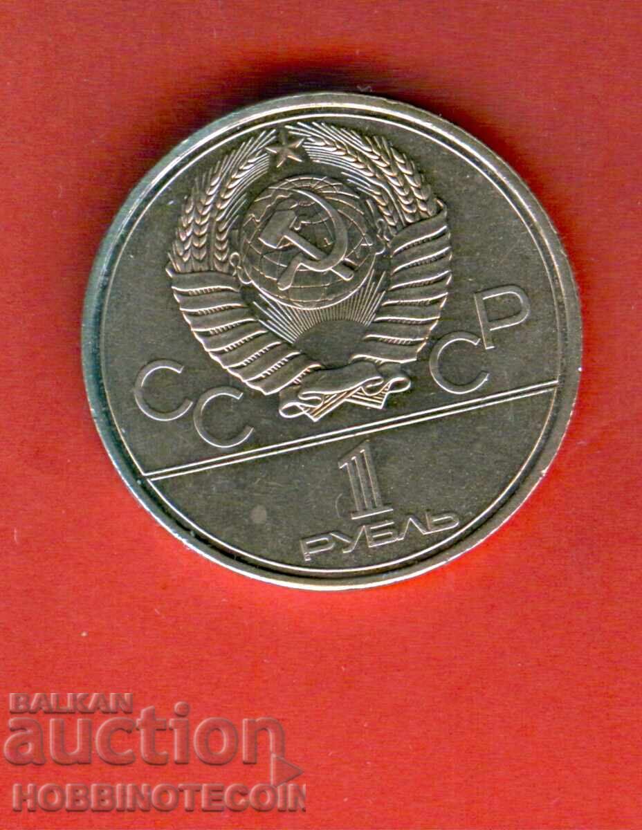 USSR USSR 1 Ruble XXII OLYMPIC GAMES SPACE issue 1979 UNC with price 14.99 BGN | € 7.66 USSR USSR 1 Ruble XXII OLYMPIC GAMES SPACE issue 1979 UNC with price 14.99 BGN | € 7.66