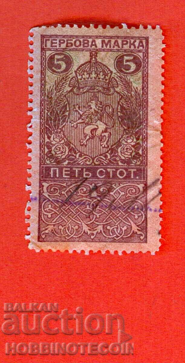BULGARIA COAT OF ARMS STAMPS COAT OF ARMS STAMP 5 Cents - 1911