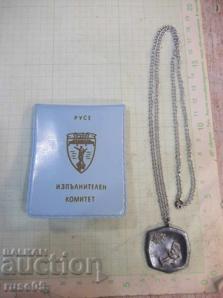 Μετάλλιο εκτελεστικής επιτροπής - Ruse Μετάλλιο εκτελεστικής επιτροπής - Ruse