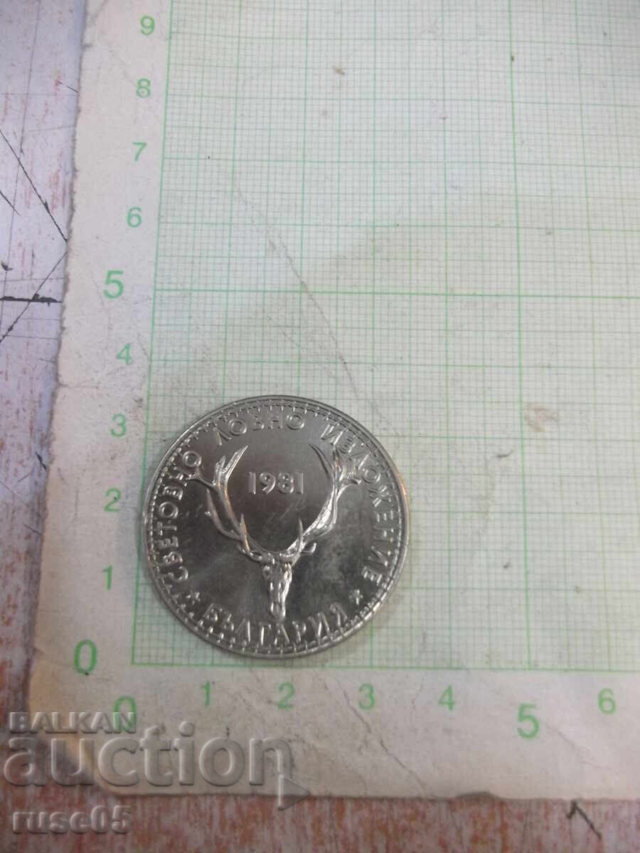 Coin "5 leva - 1981 - World Hunting Exhibition" with price 8.00 BGN | € 4.09 Coin "5 leva - 1981 - World Hunting Exhibition" with price 8.00 BGN | € 4.09
