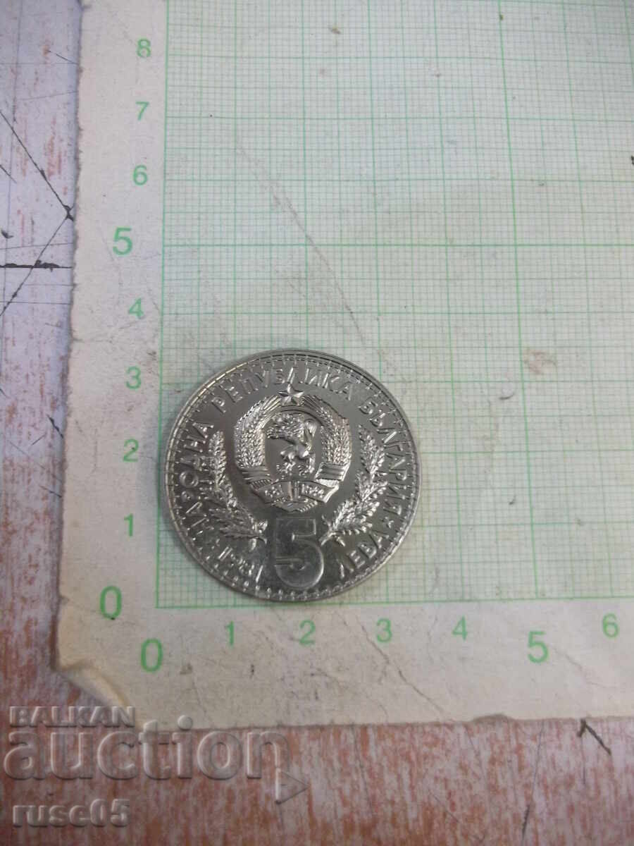 Coin "5 leva - 1981 - World Hunting Exhibition" Coin "5 leva - 1981 - World Hunting Exhibition"