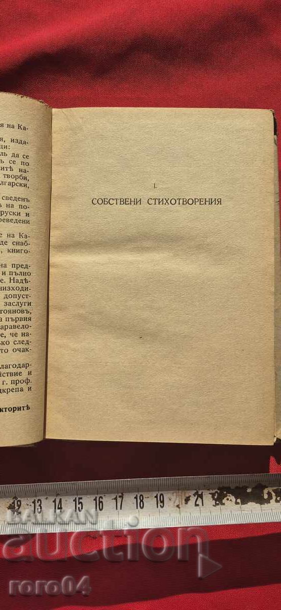 LYUBEN KARAVELOV - POEMS with price 26.99 BGN | € 13.80