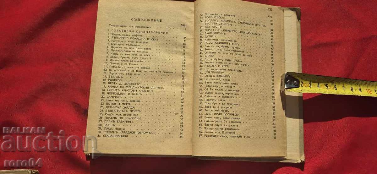 Auction  LYUBEN KARAVELOV - POEMS