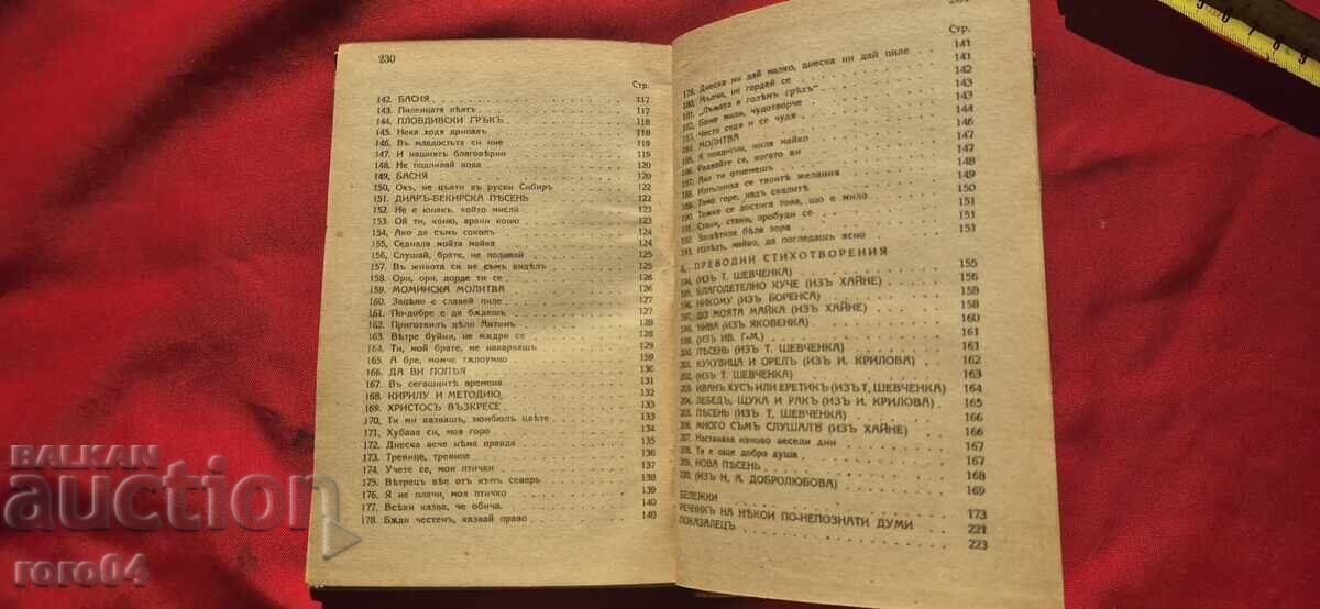 LYUBEN KARAVELOV - POEMS - 5