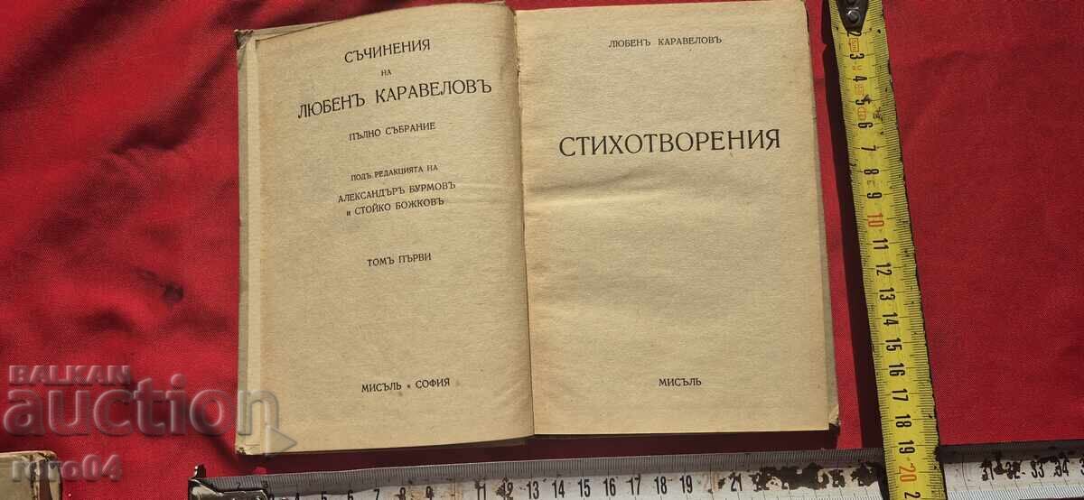 LIUBEN KARAVELOV - POEZI