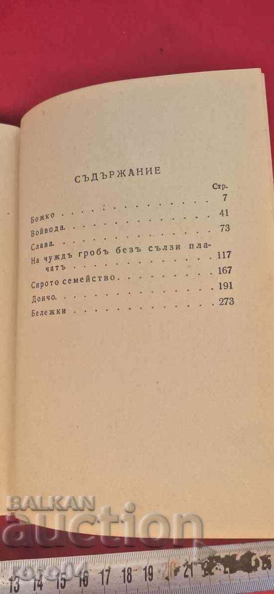 Auction LYUBEN KARAVELOV - STORIES AND SHORT STORIES Auction LYUBEN KARAVELOV - STORIES AND SHORT STORIES