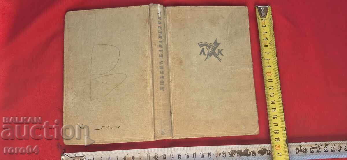 Delivery of LYUBEN KARAVELOV - STORIES AND SHORT STORIES Delivery of LYUBEN KARAVELOV - STORIES AND SHORT STORIES