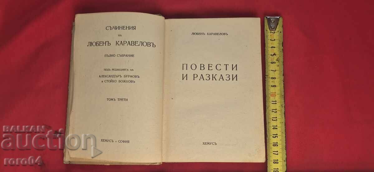 LYUBEN KARAVELOV - STORIES AND SHORT STORIES LYUBEN KARAVELOV - STORIES AND SHORT STORIES