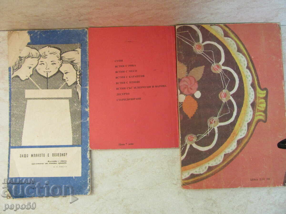 THREE COOKBOOKS FOR SERIOUS HOUSEWIVES with price 12.00 BGN | € 6.14 THREE COOKBOOKS FOR SERIOUS HOUSEWIVES with price 12.00 BGN | € 6.14
