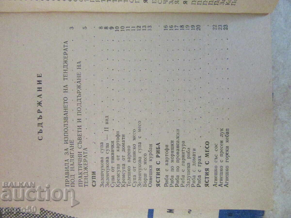 ΤΡΙΑ ΒΙΒΛΙΑ ΜΑΓΕΙΡΙΚΗΣ ΓΙΑ ΣΟΒΑΡΕΣ ΝΙΚΟΚΥΡΕΣ - 5