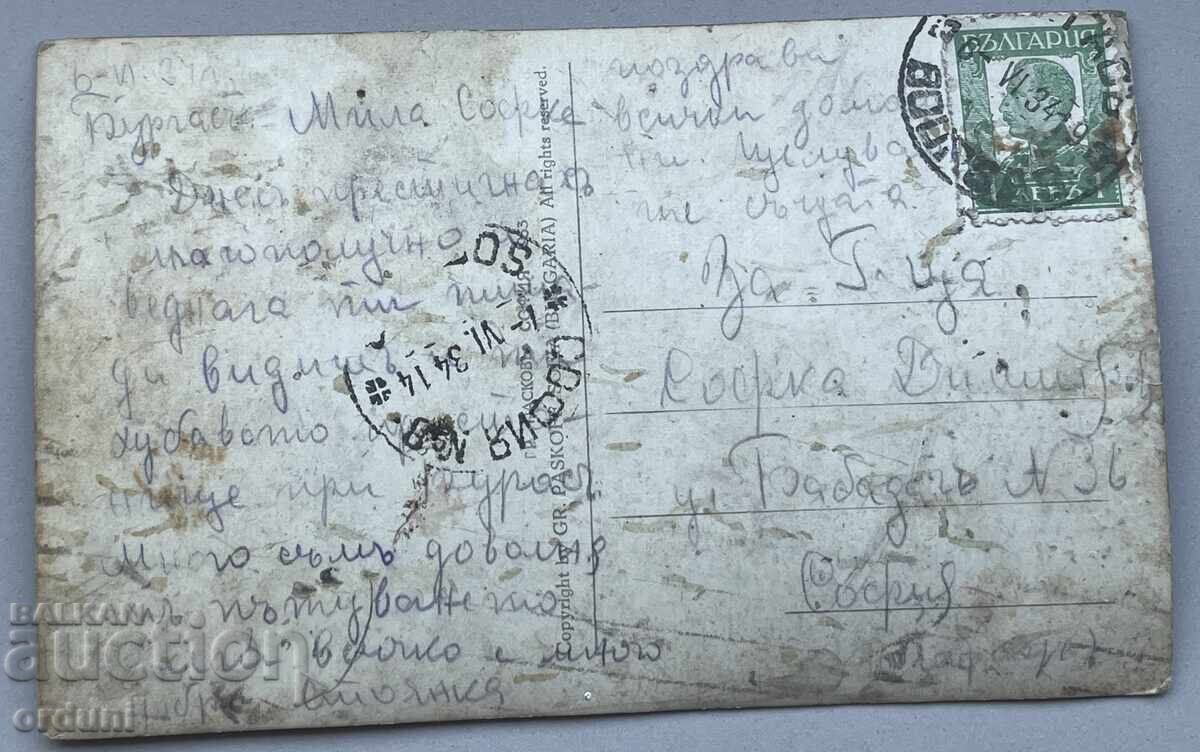 4786 Kingdom of Bulgaria Burgas port Paskov 1935 with price 25.00 BGN | € 12.78 4786 Kingdom of Bulgaria Burgas port Paskov 1935 with price 25.00 BGN | € 12.78