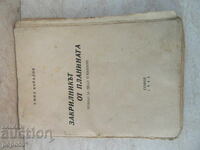 Apărătorul Muntelui /roman pentru copii/ - 1945