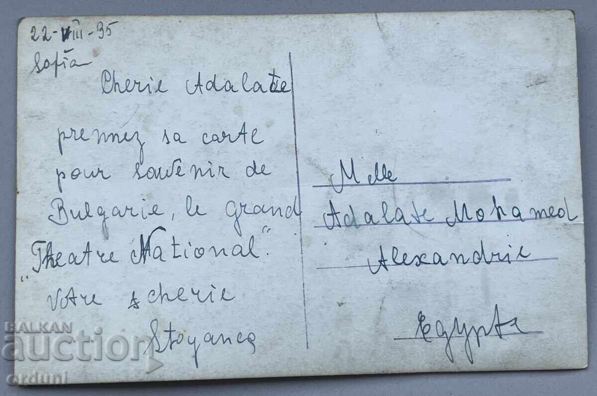 4788 Kingdom of Bulgaria Sofia National Theater 1935 with price 25.00 BGN | € 12.78 4788 Kingdom of Bulgaria Sofia National Theater 1935 with price 25.00 BGN | € 12.78