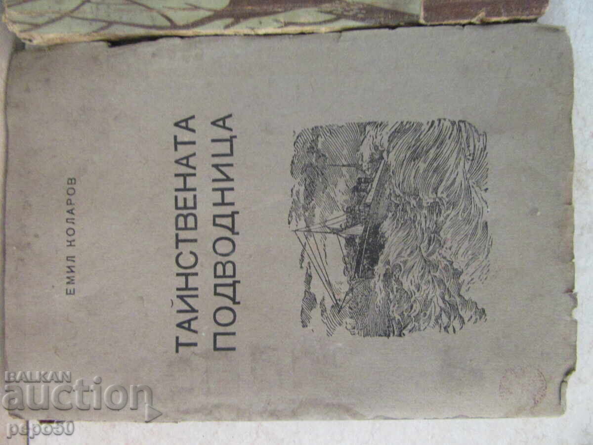 THREE BOOKS FOR CHILDREN AND YOUNG PEOPLE - Emil Koralov with price 15.00 BGN | € 7.67 THREE BOOKS FOR CHILDREN AND YOUNG PEOPLE - Emil Koralov with price 15.00 BGN | € 7.67