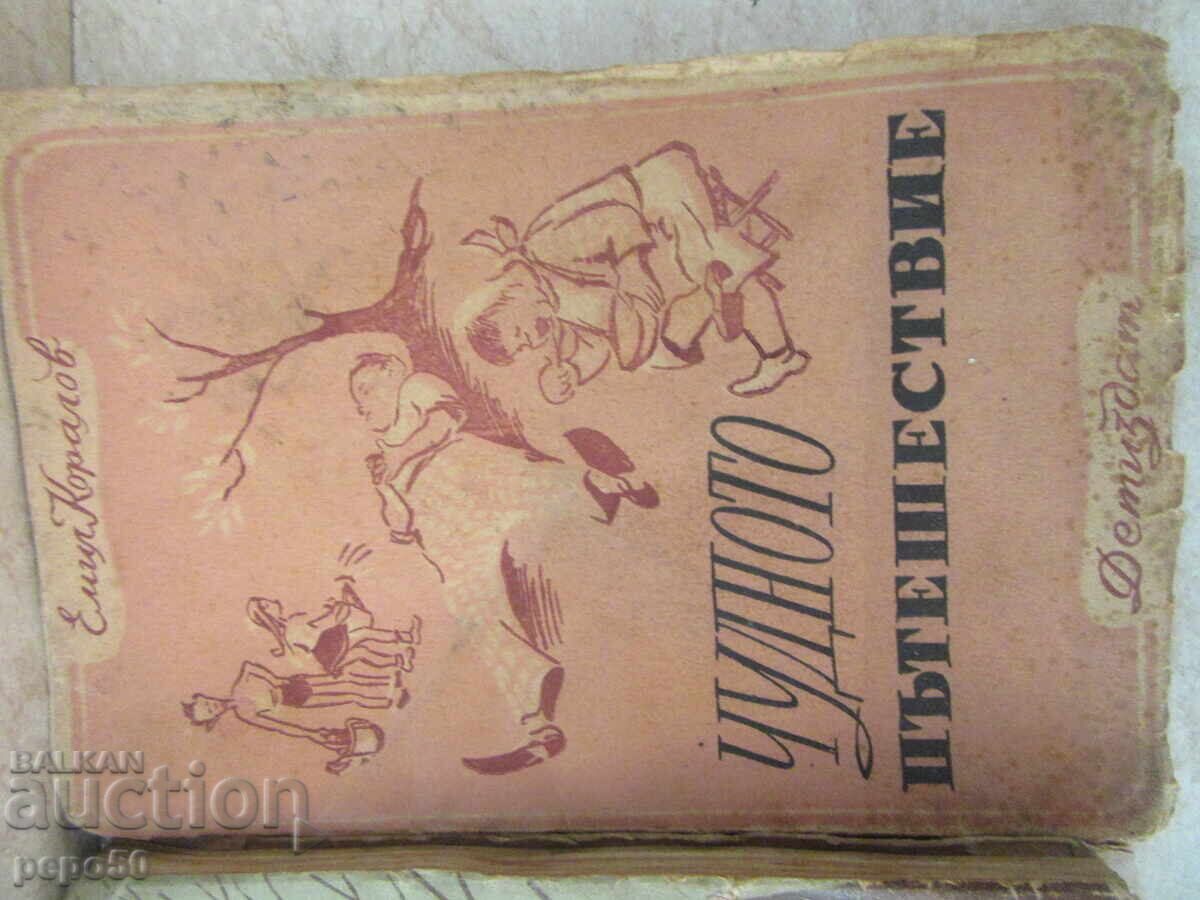 Доставка на ТРИ КНИГИ ЗА ДЕЦА И ЮНОШИ - Емил Коралов Доставка на ТРИ КНИГИ ЗА ДЕЦА И ЮНОШИ - Емил Коралов