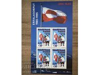 Greenland - 10 years Greenland Flag (1995) MNH