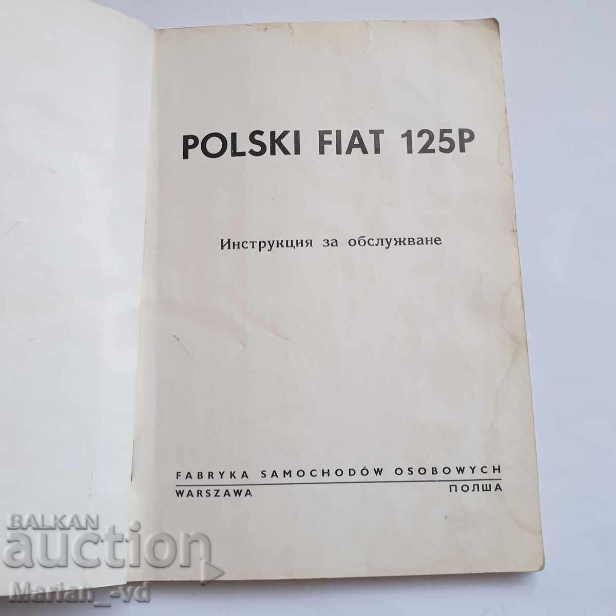 Book "Polish Fiat 125p Service Manual" with price 80.00 BGN | € 40.90 Book "Polish Fiat 125p Service Manual" with price 80.00 BGN | € 40.90