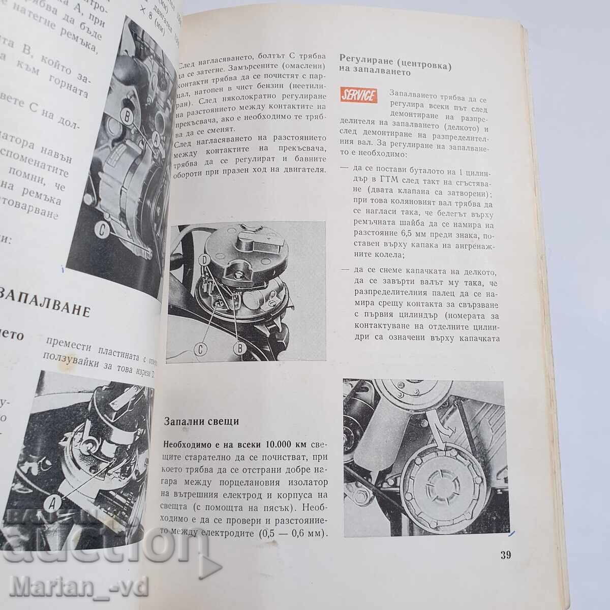 Delivery of Book "Polish Fiat 125p Service Manual" Delivery of Book "Polish Fiat 125p Service Manual"