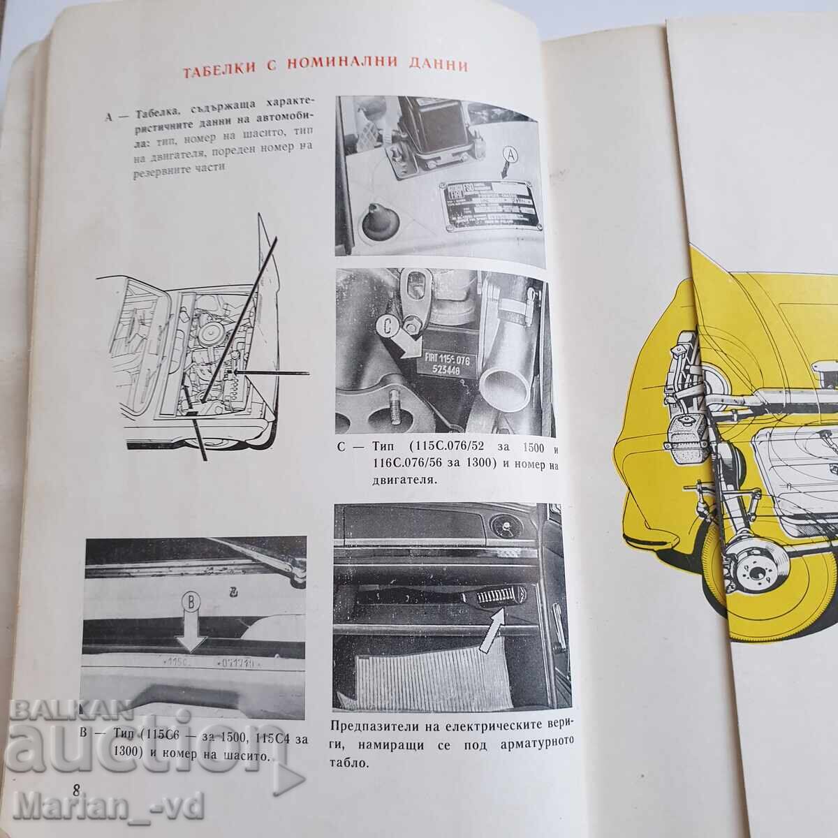 Book "Polish Fiat 125p Service Manual" - 5 Book "Polish Fiat 125p Service Manual" - 5