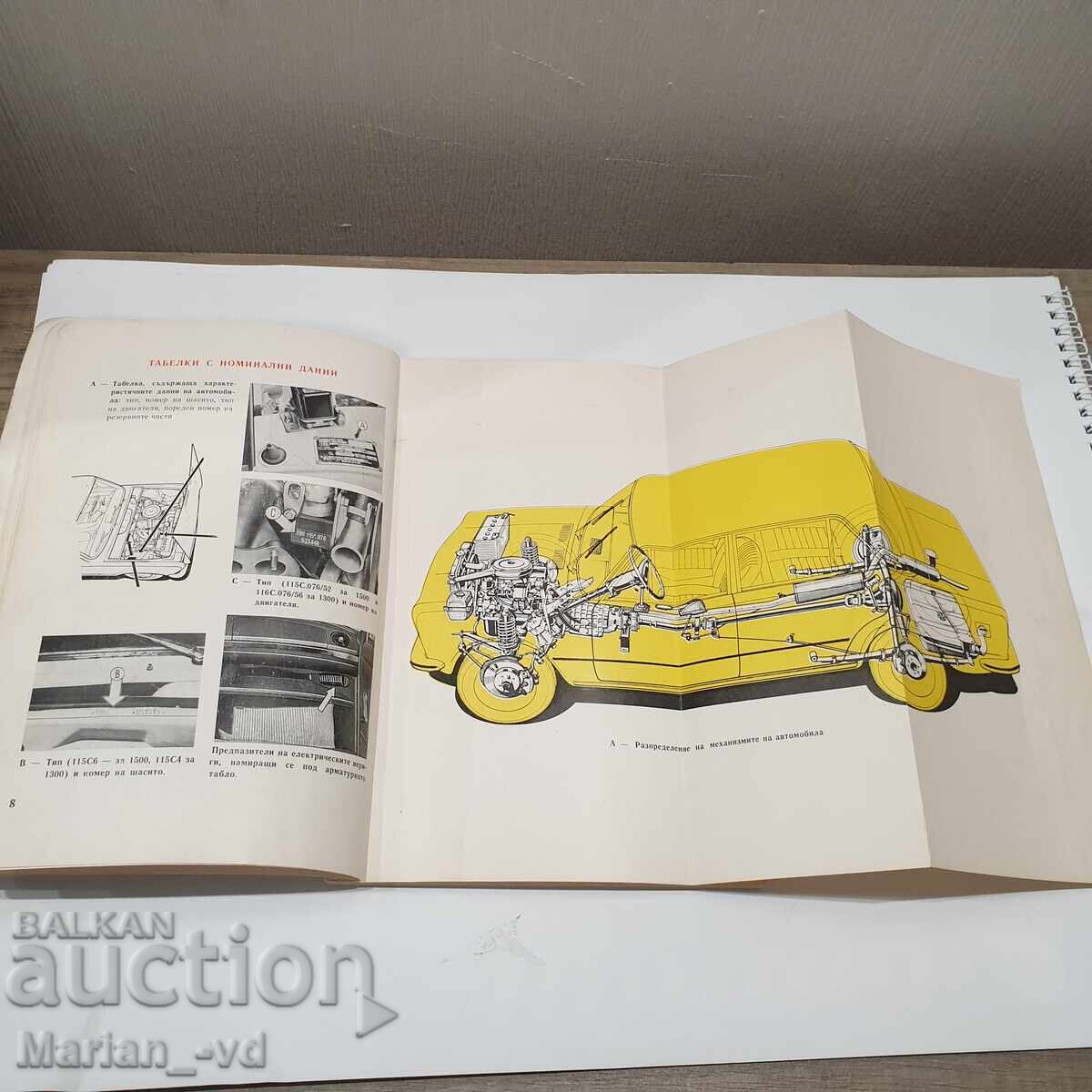 Book "Polish Fiat 125p Service Manual" - 6 Book "Polish Fiat 125p Service Manual" - 6