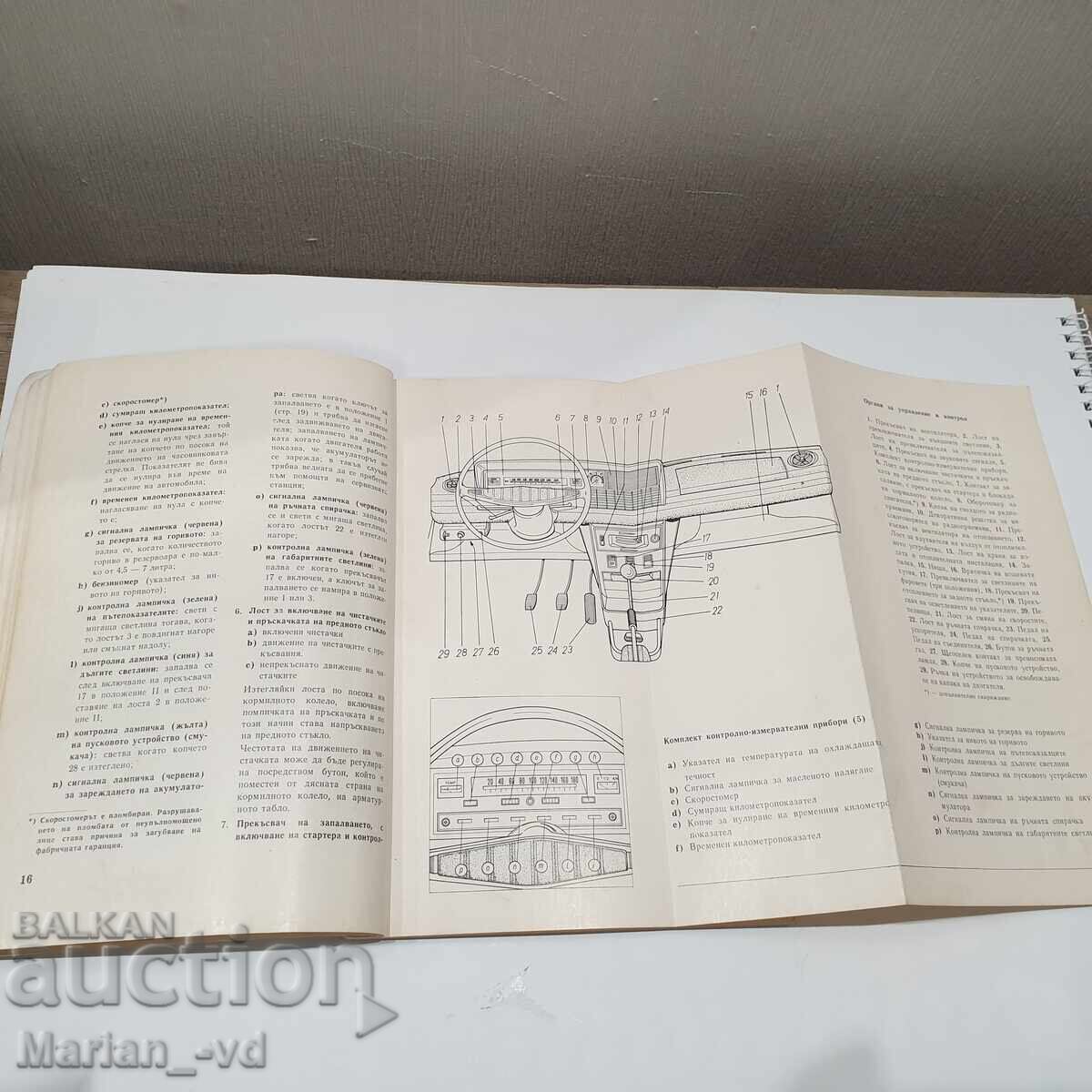 Book "Polish Fiat 125p Service Manual" - 7 Book "Polish Fiat 125p Service Manual" - 7