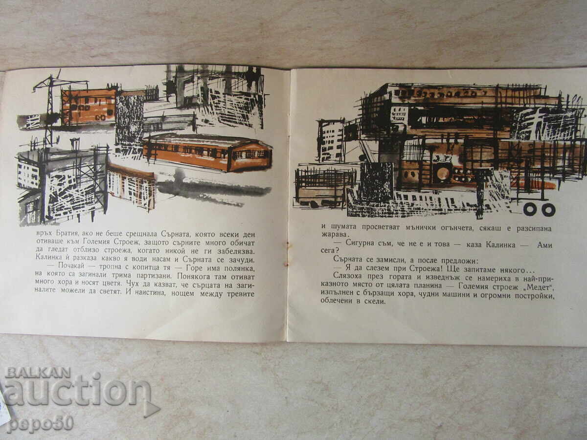 Auction  THE DAUGHTER OF THE BIG BRIGADE - D.Krustev