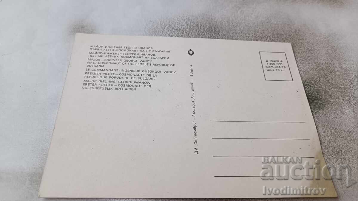 Postcard Major Engineer Georgi Ivanov 1979 with price 0.95 BGN | € 0.49 Postcard Major Engineer Georgi Ivanov 1979 with price 0.95 BGN | € 0.49