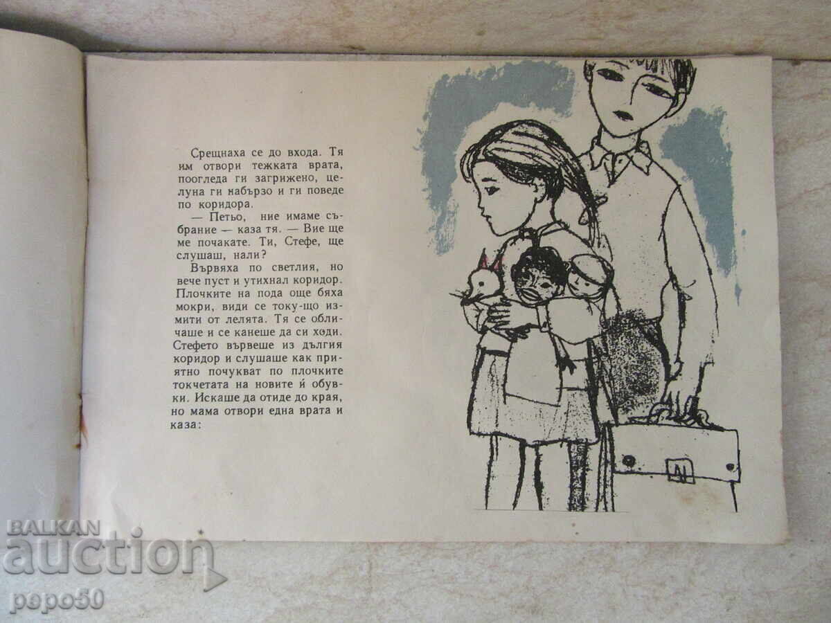 THE SAILOR GOT A DOUBLE /short story/ - Viktor Baruch - 1965 with price 3.00 BGN | € 1.53 THE SAILOR GOT A DOUBLE /short story/ - Viktor Baruch - 1965 with price 3.00 BGN | € 1.53