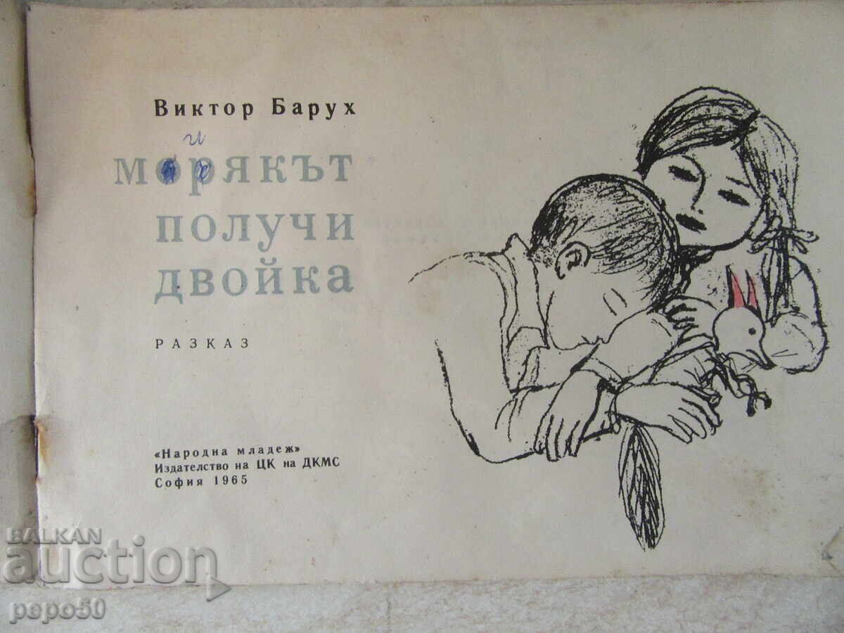 Auction THE SAILOR GOT A DOUBLE /short story/ - Viktor Baruch - 1965 Auction THE SAILOR GOT A DOUBLE /short story/ - Viktor Baruch - 1965