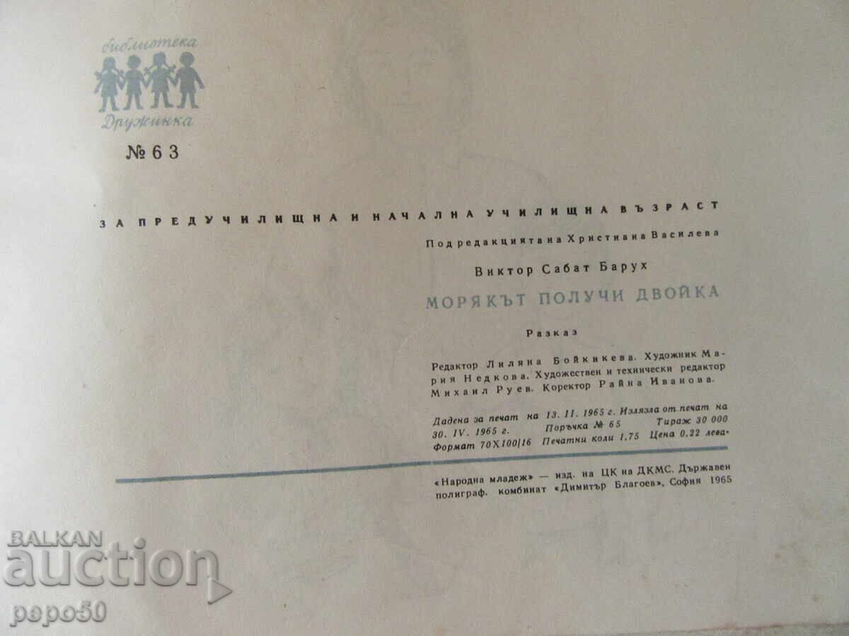 Delivery of THE SAILOR GOT A DOUBLE /short story/ - Viktor Baruch - 1965 Delivery of THE SAILOR GOT A DOUBLE /short story/ - Viktor Baruch - 1965