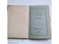 Книга"Устройство на човешкото тяло"от 1885година